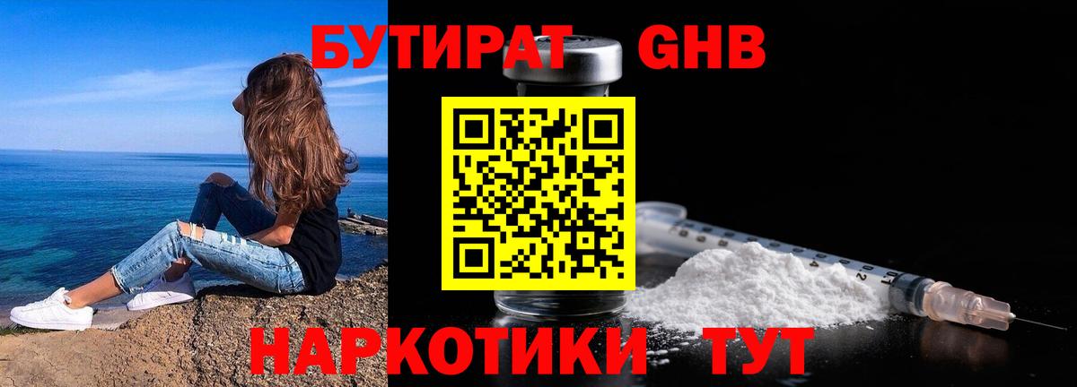 БУТИРАТ буратино  Вход с VPN  Кемерово 