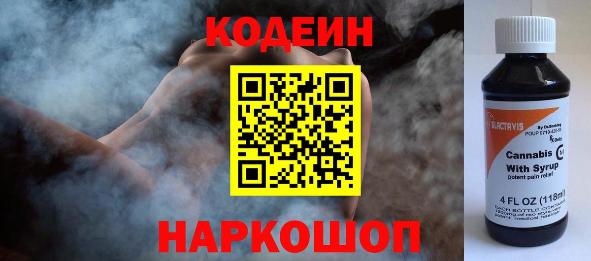 Кемерово  Кодеин напиток Lean (лин)  Вход с VPN  Кодеин Purple Drank 