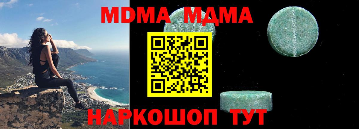 МДМА кристаллы  Вход с VPN  Кемерово 