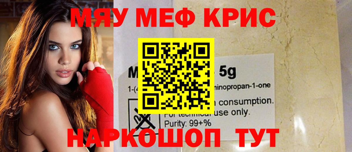 МЯУ-МЯУ  Мефедрон мука  МЕФ 4 MMC  Вход с VPN  Кемерово 