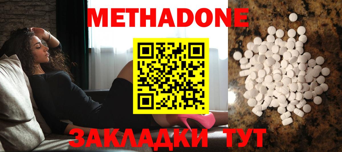 Метадон methadone Кемерово