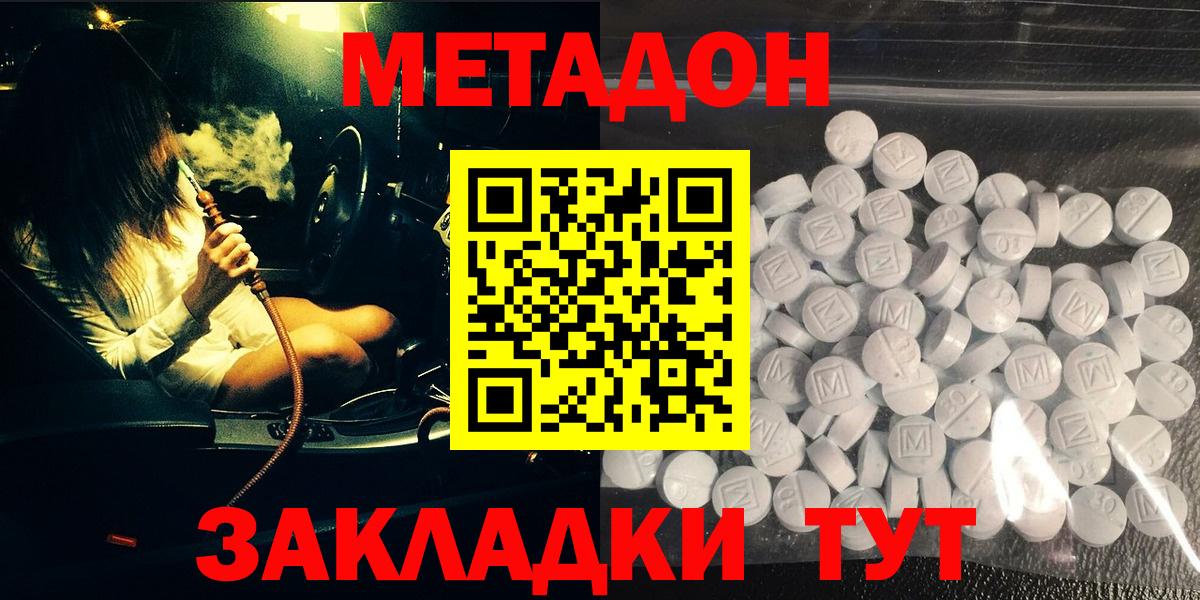 Кемерово  Метадон methadone  МЕТАДОН VHQ  Вход с VPN 